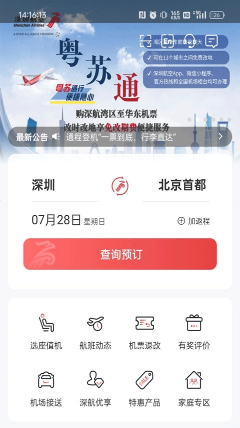 深圳航空