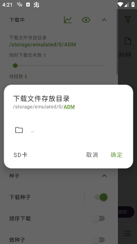 adm下载器