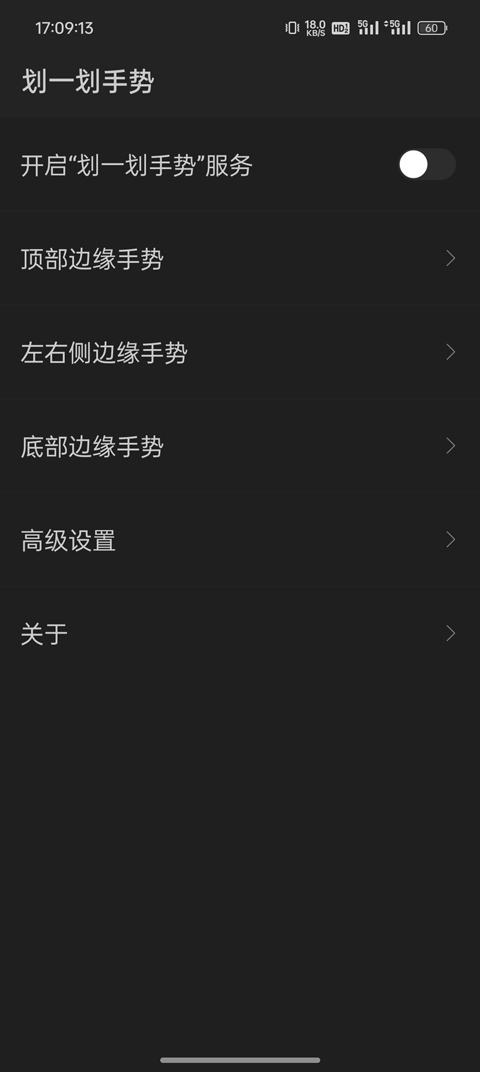 划一划手势