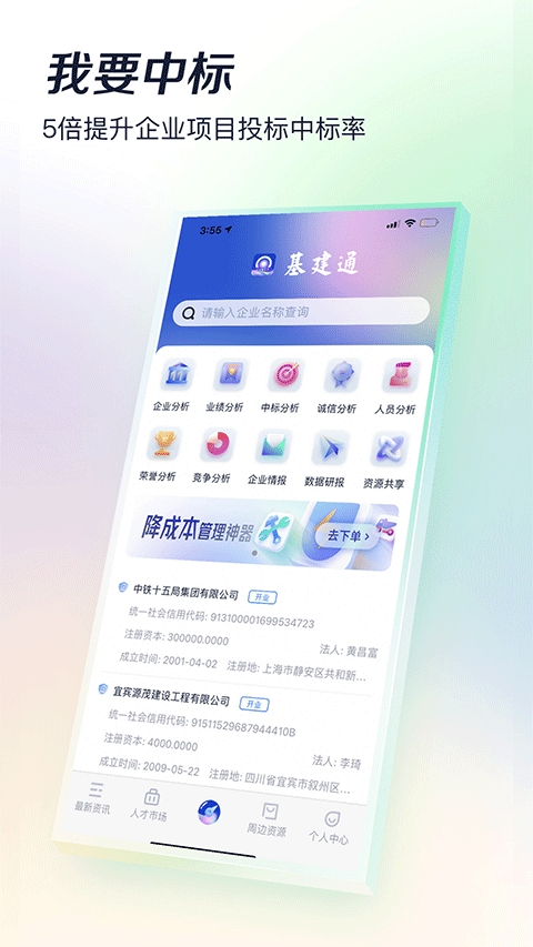 基建通