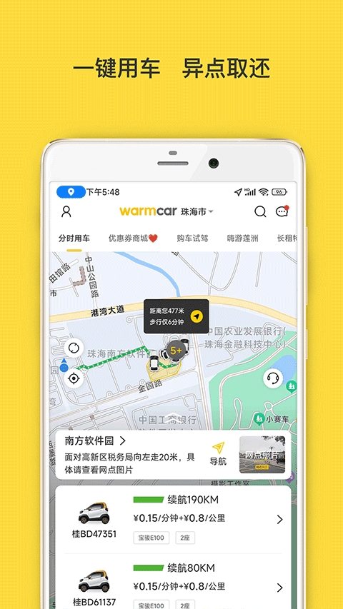 WarmCar共享汽车