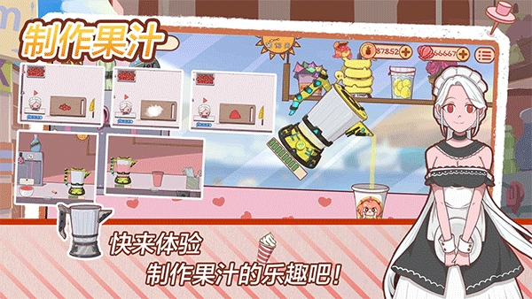 米琪果汁店