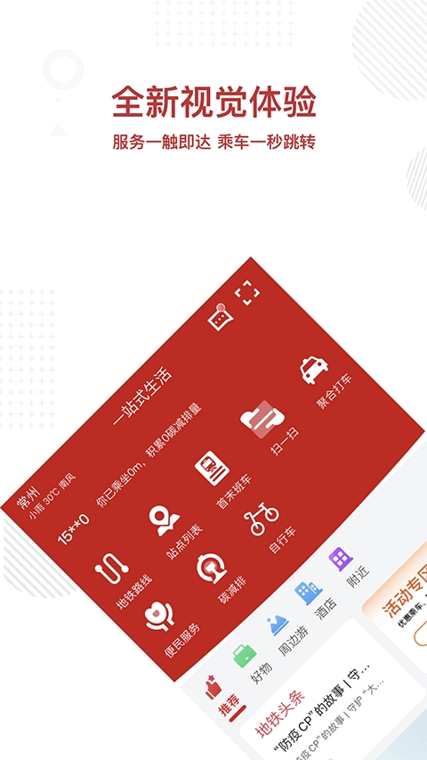 常州地铁metro
