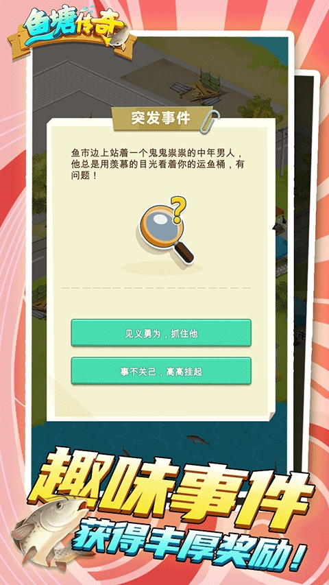 鱼塘传奇无限金币版