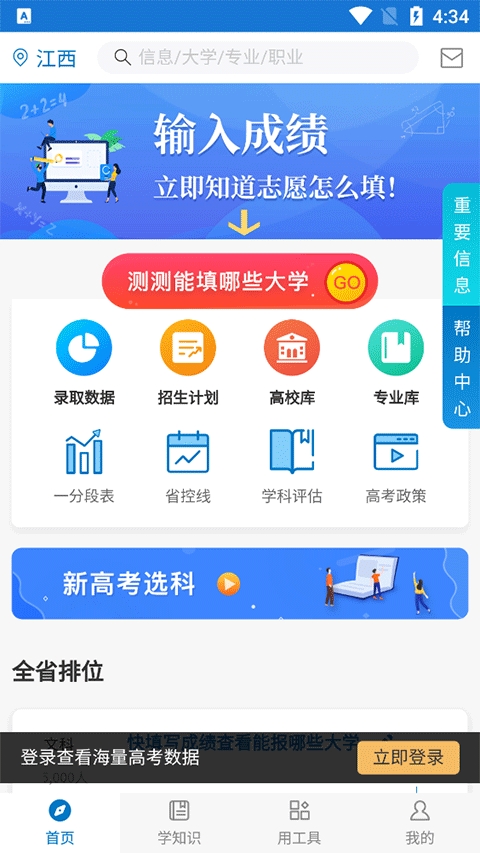 金榜路