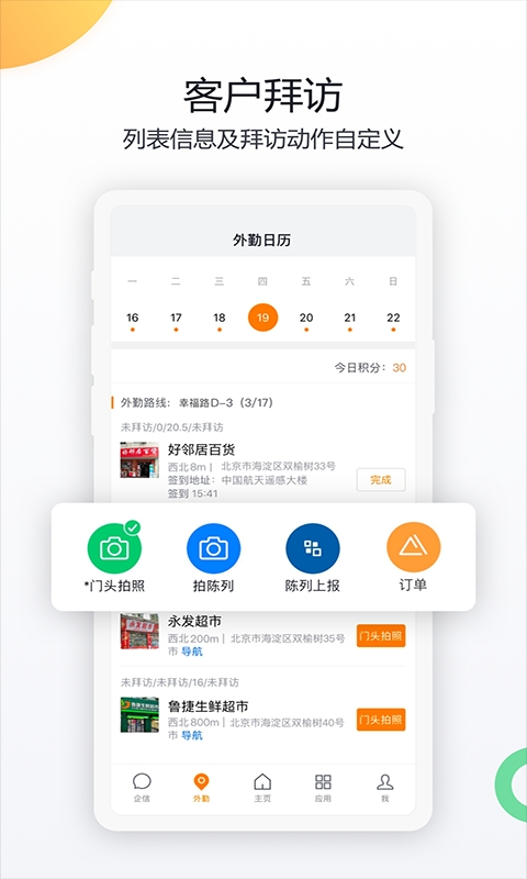 纷享销客CRM