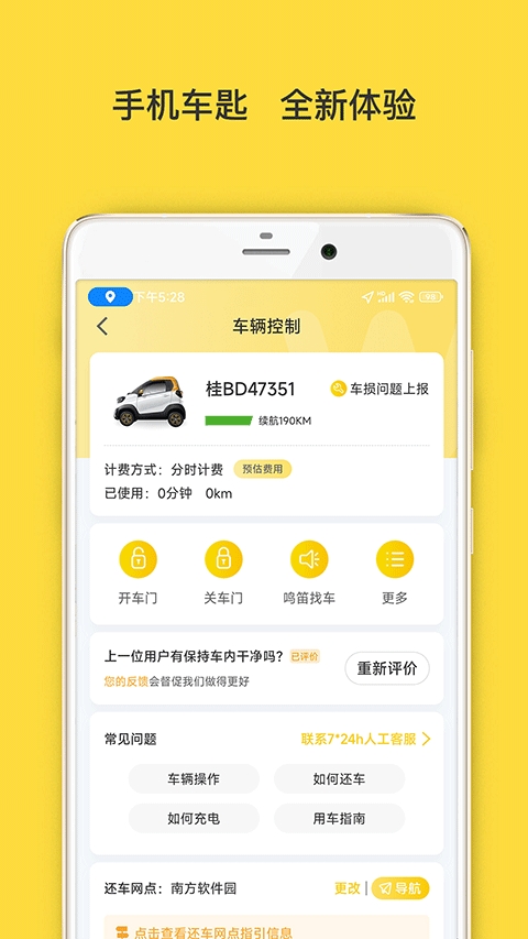 WarmCar共享汽车