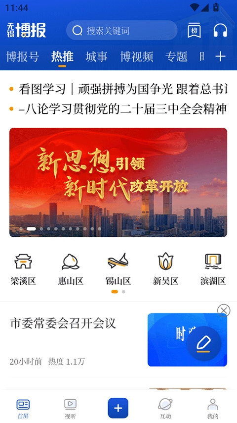 无锡博报