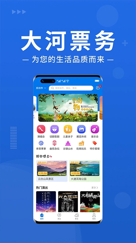 大河票务