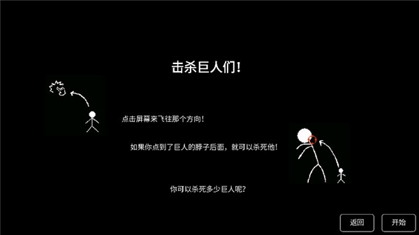 猎杀巨人的游戏（Stick of Titan）
