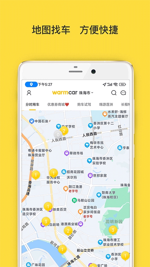 WarmCar共享汽车