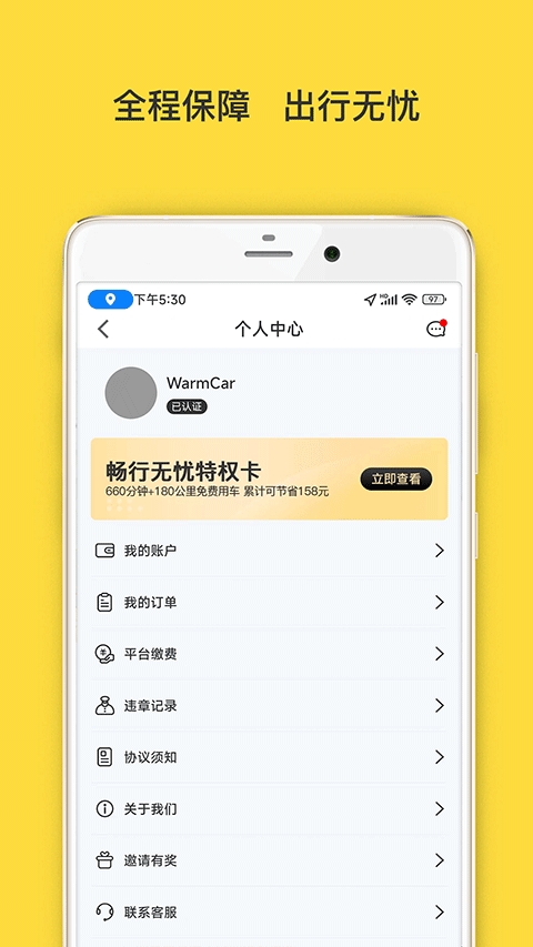 WarmCar共享汽车
