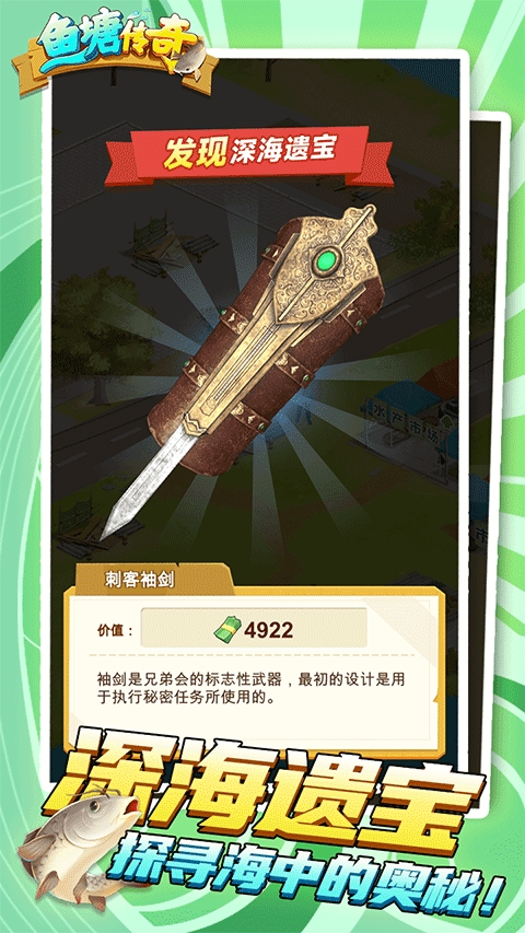 鱼塘传奇无限金币版
