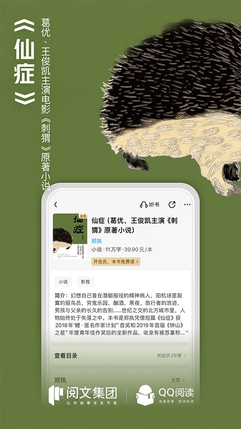 QQ阅读