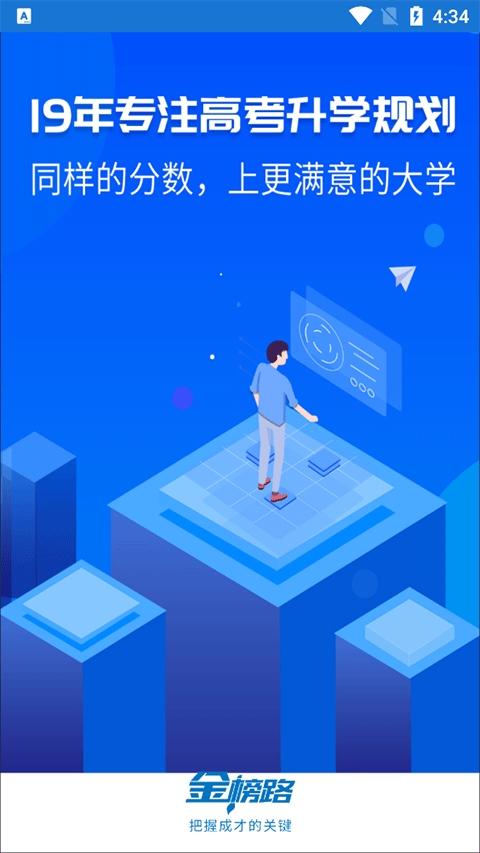 金榜路