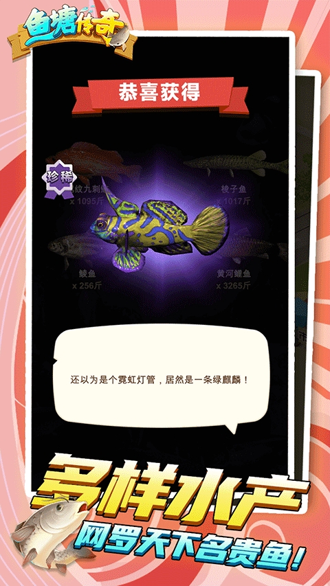 鱼塘传奇无限金币版