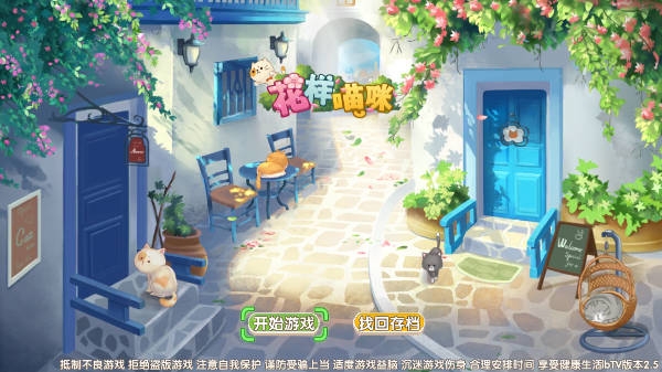 花样猫咪