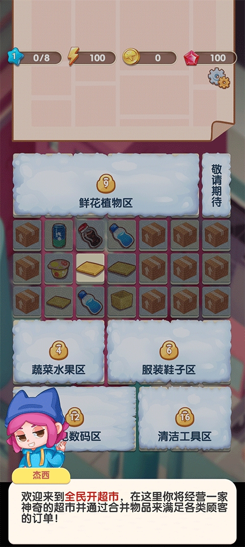 全民开超市