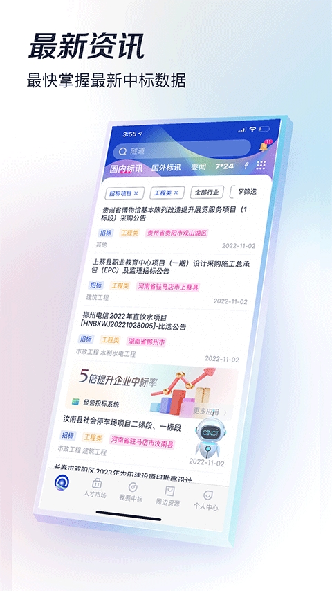 基建通