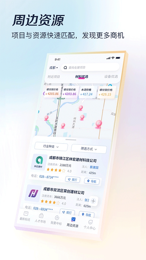 基建通