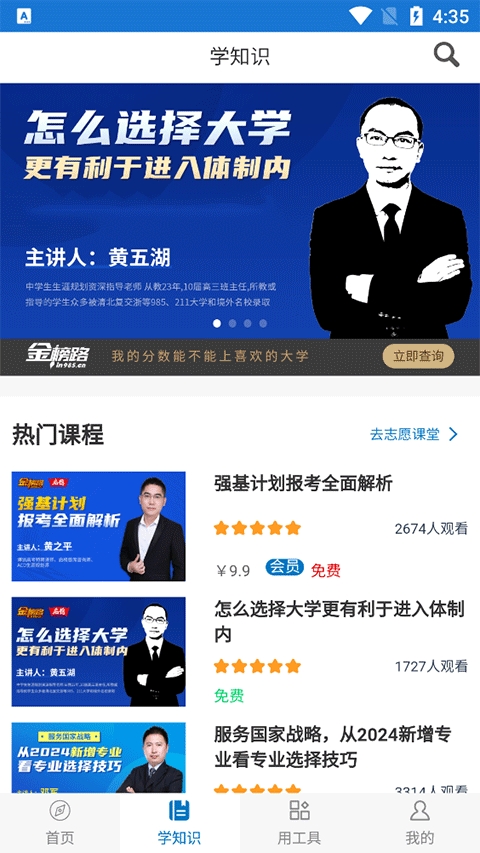 金榜路