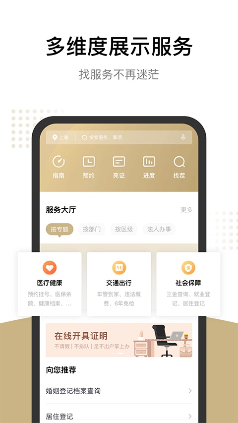 随申办市民云