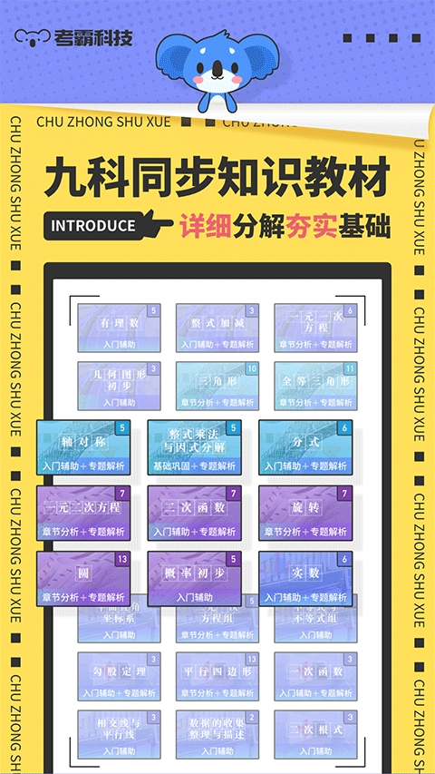 考霸初中数学