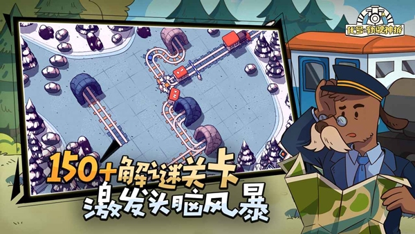 代号轨驶神拆（Railbound）