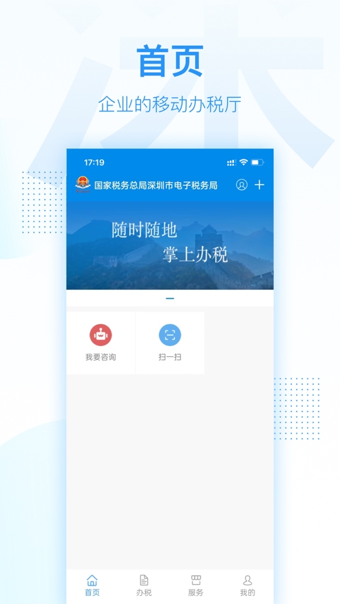 深圳税务
