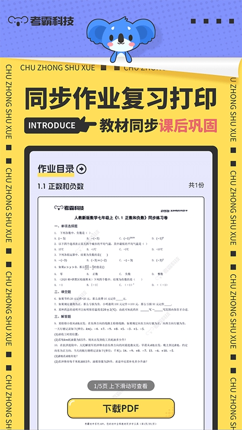 考霸初中数学