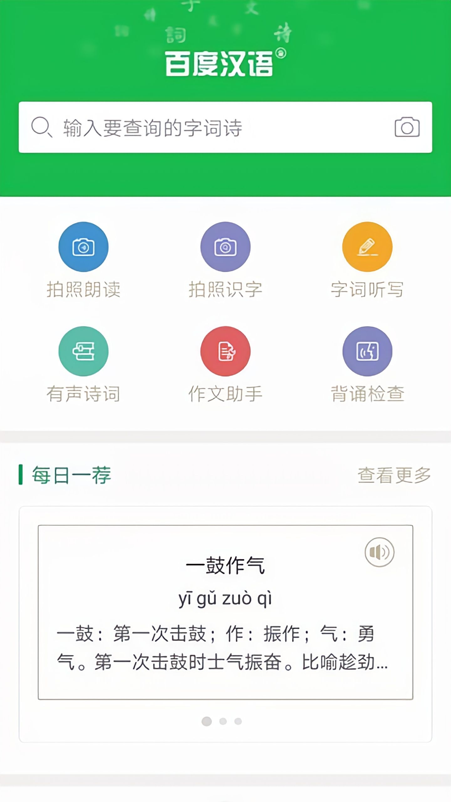 百度汉语
