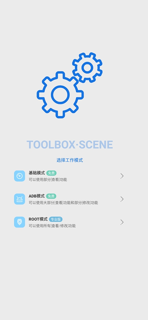 Scene工具箱