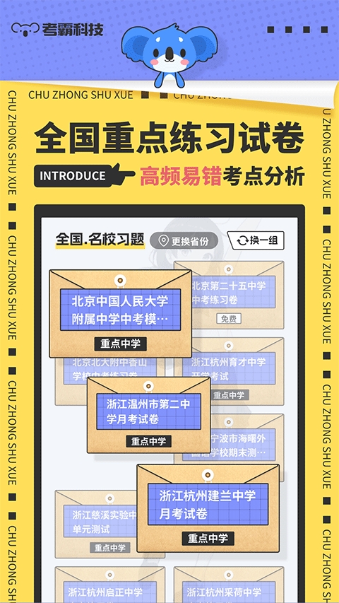 考霸初中数学