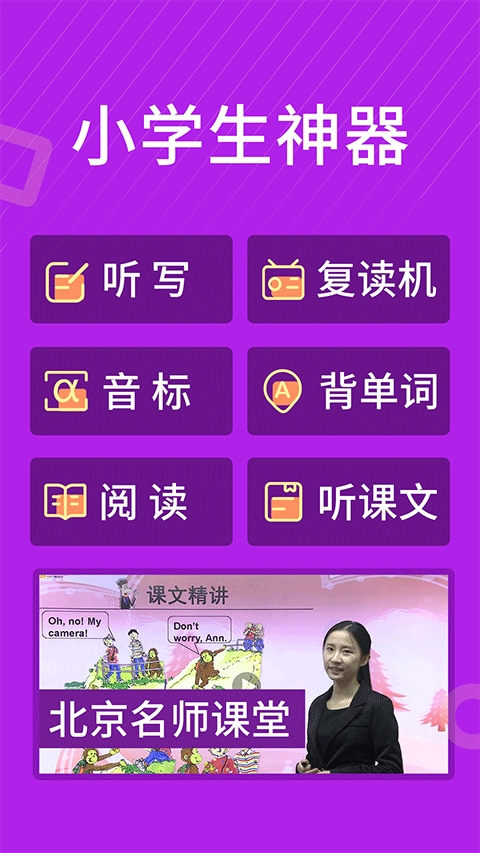 小学英语同步辅导