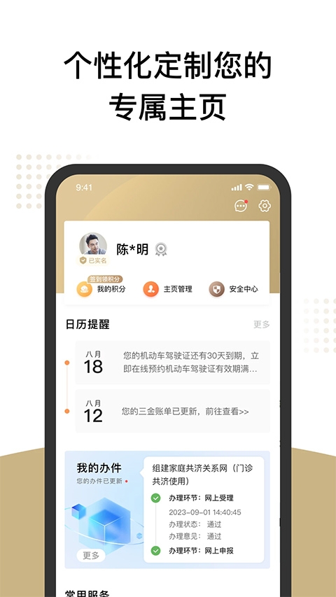 随申办市民云