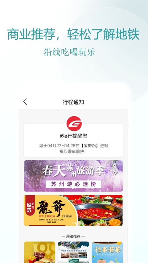 苏e行