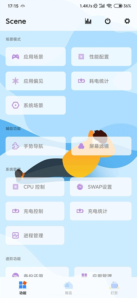 Scene工具箱