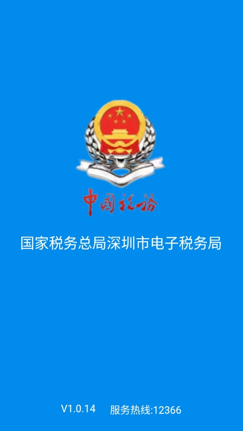 深圳税务