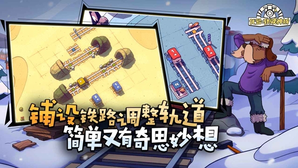 代号轨驶神拆（Railbound）