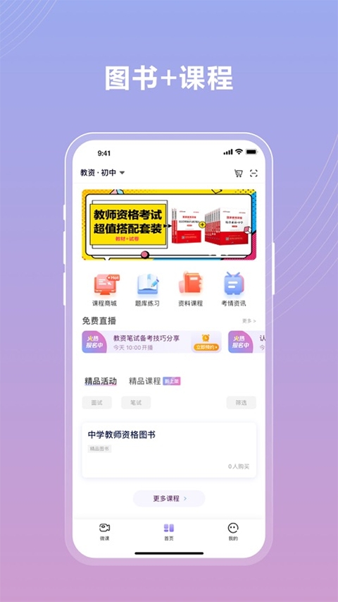中公教师