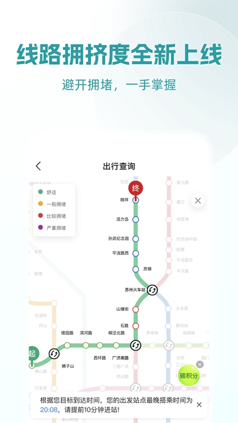 苏e行