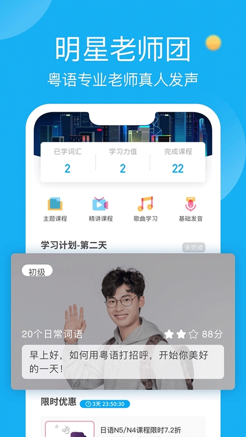 粤语U学院