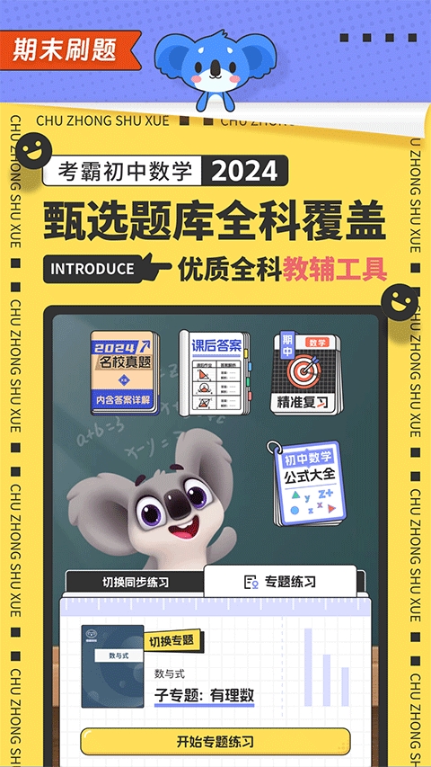 考霸初中数学