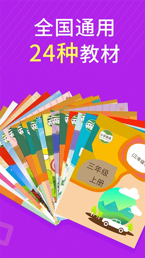 小学英语同步辅导