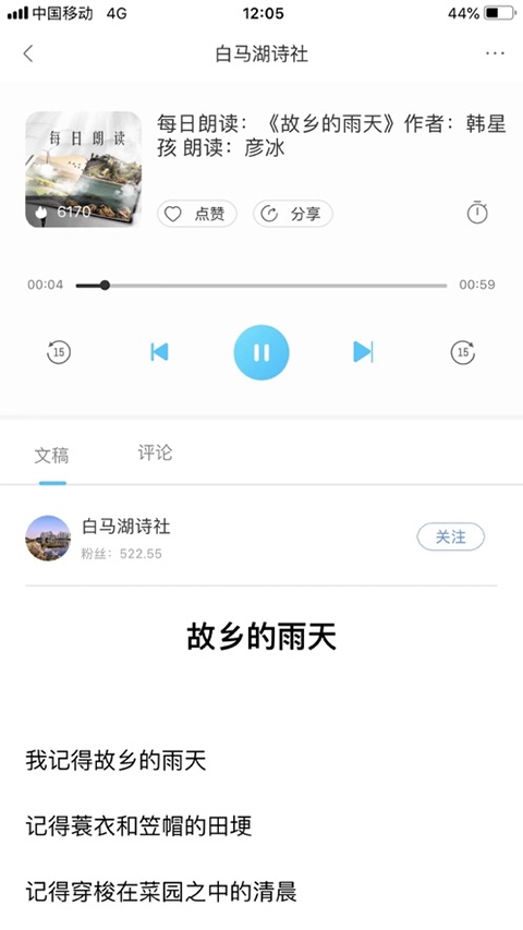 华语之声