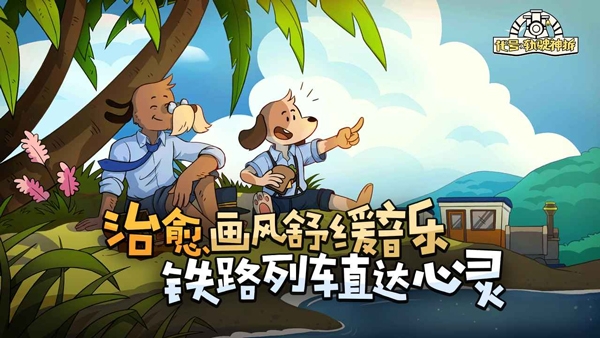 代号轨驶神拆（Railbound）