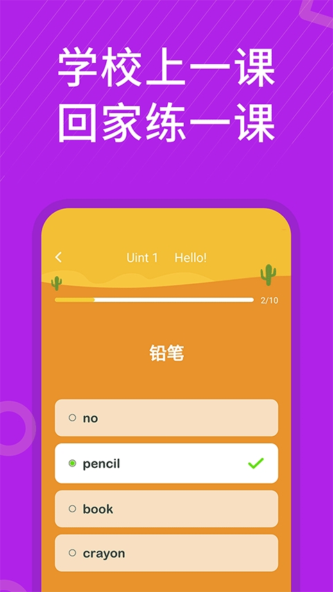 小学英语同步辅导