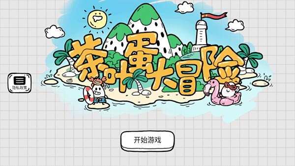 茶叶蛋大冒险（Mr Egg）