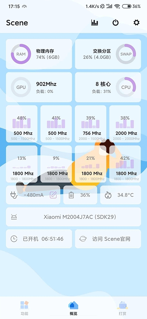 Scene工具箱
