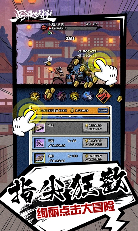 点杀妖怪(Clicker Monster )